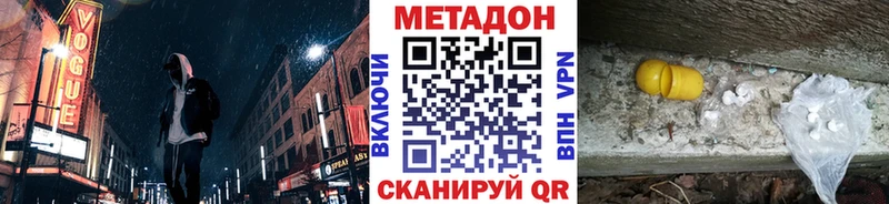 МЕТАДОН methadone  Купить закладки  Минусинск 